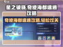 星之破晓奇迹海都🔥速通攻略，轻松通关秘籍！