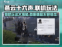 燕云十六声🔥联机玩法大曝光！不是网游？真相在这里👇