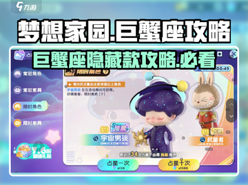梦想家园泡泡玛特巨蟹座🔥超强攻略来了！截图1