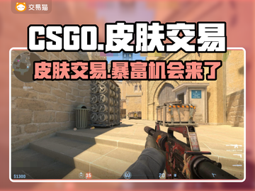 CS:GO皮肤交易平台大起底！🔥哪个APP最香？截图1