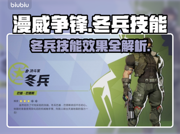 漫威争锋：冬兵技能大曝光，一键制胜💡截图1