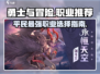 勇士与冒险🔥平民必选职业推荐！💥