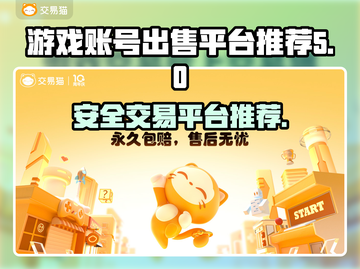 王者荣耀账号出售📖，安全平台推荐⚡截图1