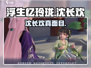 浮生忆玲珑沈长欢真身曝光🔥截图1