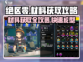 绝区零材料打法🔥超简单获取攻略来啦！🎮