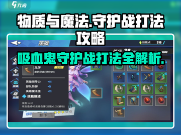 物质与魔法🔥吸血鬼守护战打法攻略✨截图1