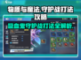物质与魔法🔥吸血鬼守护战打法攻略✨