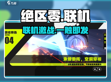 绝区零能联机了？🔥截图1