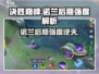 决胜巅峰🔥诺兰后期超强逆袭攻略来啦！🎉