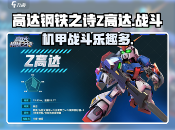 高达钢铁之诗Z高达🔥超燃战斗等你来战！截图1