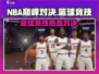 🏀NBA巅峰对决：超燃玩法揭秘，不玩你亏了！