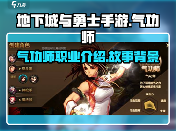 地下城与勇士手游🔥气功师故事全揭秘！✨截图1