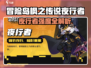 【冒险岛】夜行者强度曝光！🔥三大职业解析
