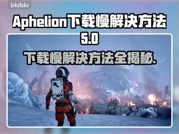 Aphelion下载慢？提速秘籍来了！💥🎮截图1