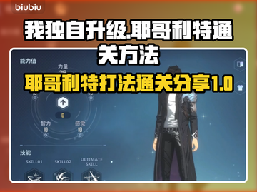 我独自升级！崛起耶哥利特通关秘籍🔥🎮截图1