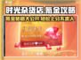 《时光杂货店》氪金秘籍🔥，花最少的钱变最强！