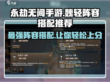 永劫无间手游魏轻阵容🔥超强搭配让你轻松吃鸡！截图1