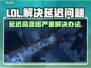 LOL延迟正常却漂移？这些问题 :";
加速工具来拯救🚨