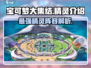 宝可梦大集结🔥超全精灵阵容介绍来啦！快来看看都有谁👇