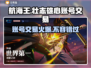 航海王壮志雄心账号交易🔥哪里靠谱？快来这里👇
