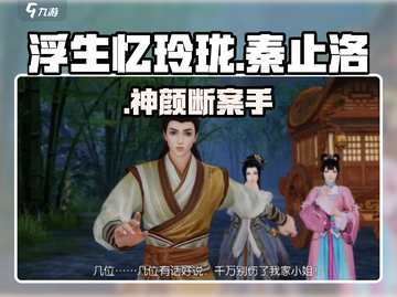 浮生忆玲珑🔥秦止洛真颜曝光！截图1