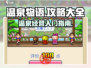 温泉物语🔥超全入门攻略，新手必看！🎮