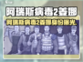 《阿瑞斯病毒2姜娜身份曝光！🎮》