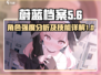 蔚蓝档案：小春强度爆表🔥技能解析来了！