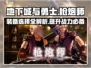 DNF手游枪炮师装备🔥这样选让你战力飙升！