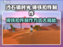 沙石镇时光🔥铸铁扣件制作方法大公开！💡