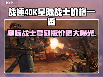 战锤40K：星际战士复刻版💰发售价格曝光💥🔥截图1