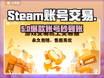 🔥正规Steam账号交易平台曝光！💸截图1