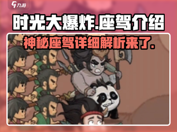 时光大爆炸座驾🔥游戏终极揭秘！🚀截图1