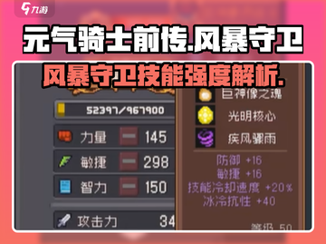 元气骑士前传⚡风暴守卫技能逆天！截图1