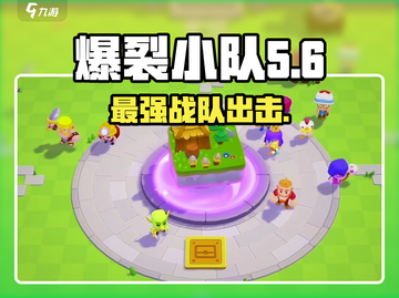 爆裂小队🔥英文名曝光！游戏介绍不容错过💥截图1