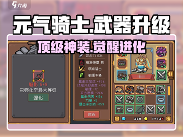 🔥元气骑士前传神装进阶秘籍⚔截图1