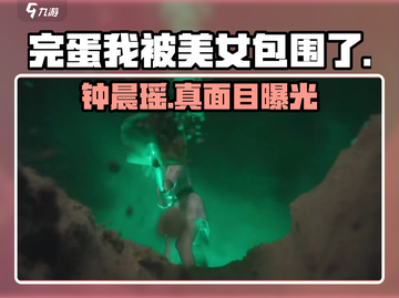 《完蛋！被钟晨瑶包围了💘》截图1