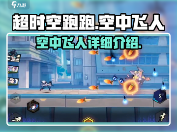 超时空跑跑🔥空中飞人技能详解来啦！截图1