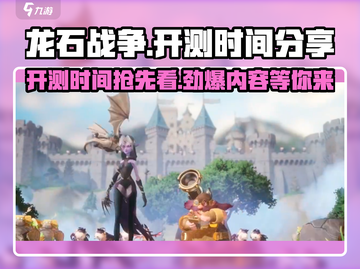 龙石战争🔥即将开测！💥抢先进入游戏世界！截图1