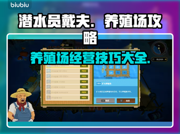 潜水员戴夫养殖场攻略💡带你轻松上手🎮截图1