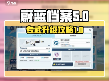 蔚蓝档案专武升级攻略💥游戏党必看！🎉截图1