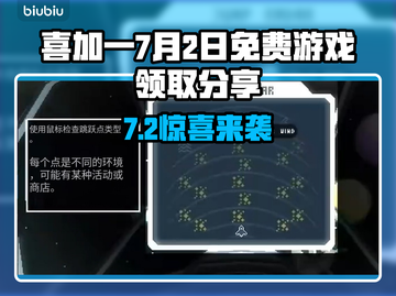 🔥7月2日Steam喜加一免费游戏曝光！🎉截图1