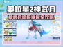 《奥拉星2神武月终极净化攻略🔥》✨