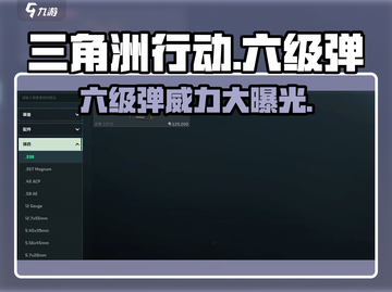 三角洲行动🔥六级弹超详细获取攻略来啦！截图1