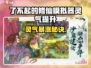 《了不起的修仙模拟器》灵气飙升技巧🔥