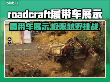 Roadcraft履带车展示，硬核机械🔥游戏爱好者不容错过！🎮截图1