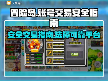 冒险岛台服账号交易⚡安全平台大揭秘！🔥截图1