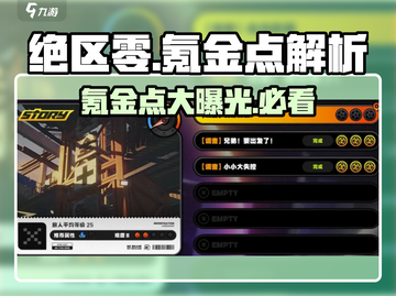 绝区零💥氪金点全揭秘！游戏党必看🔥截图1