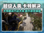 超级人类卡顿？这些解决方式让你畅玩🔥🎮