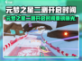 🎮元梦之星二测开启时间曝光！🔥